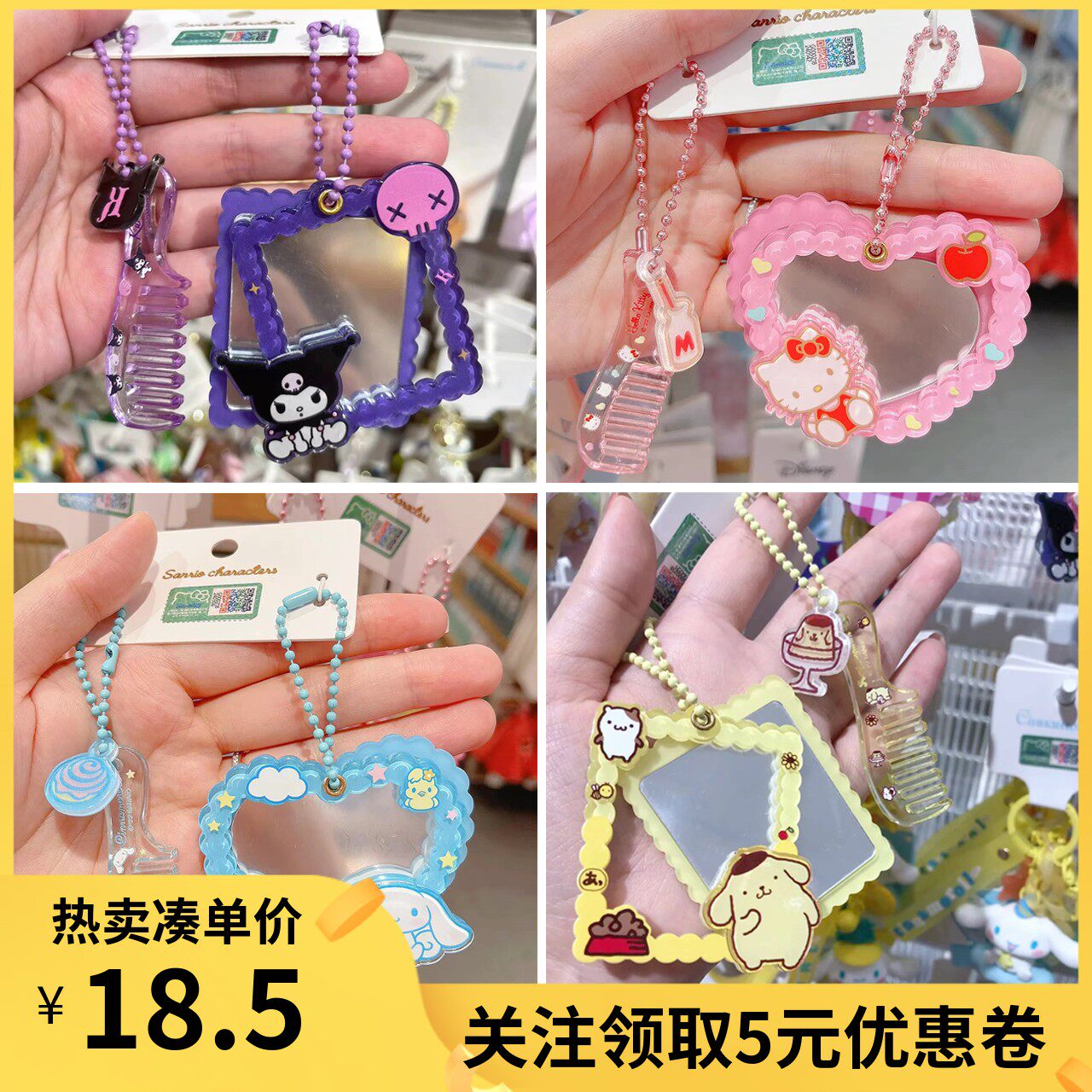 MINISO创优品三丽鸥玉桂狗钥匙扣