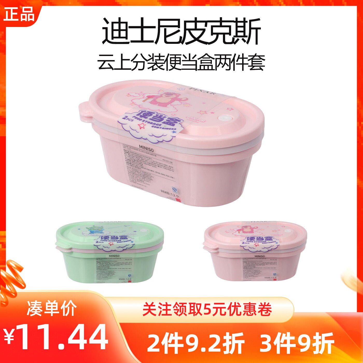 MINISO名创优品迪士尼皮克斯云上分装便当盒两件套微波炉保鲜饭盒