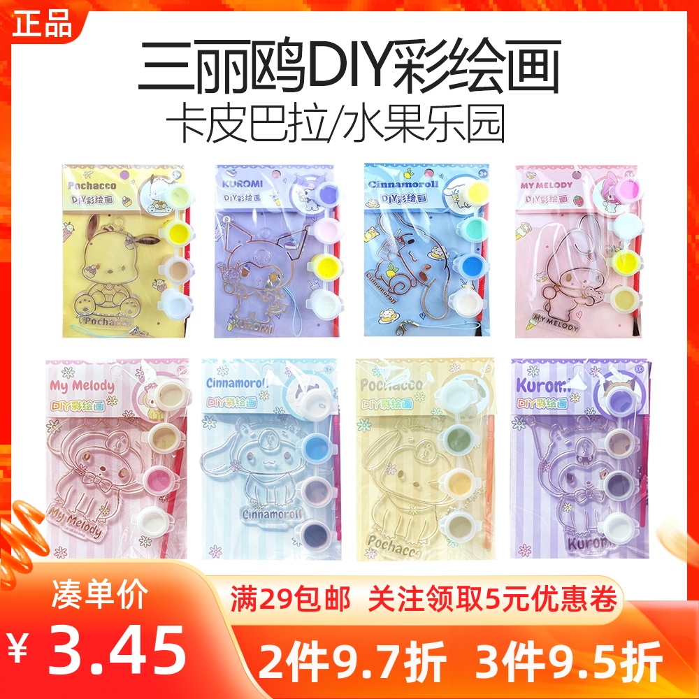名创优品布丁狗库洛米DIY彩画