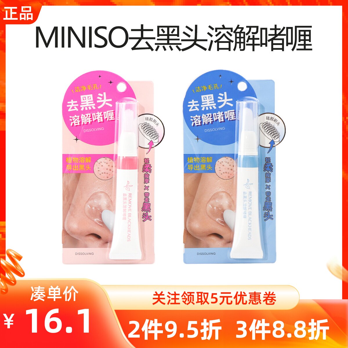 MINISO名创优品去黑头溶解啫喱导出液植物溶解轻柔按摩水杨酸净洁