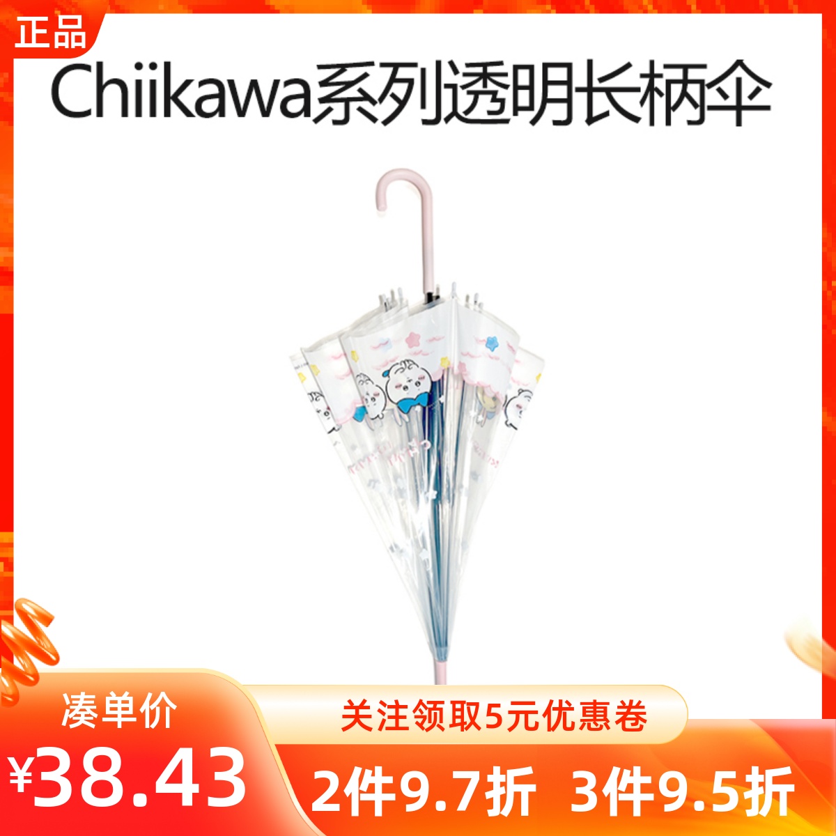 MINISO名创优品Chiikawa系列透明长柄伞吉伊卡哇乌萨奇小八雨伞