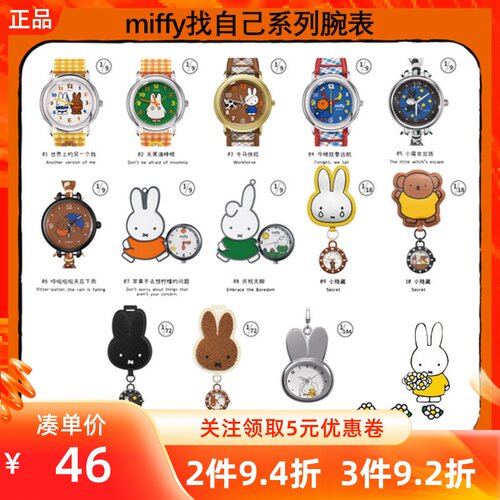MINISO名创优品米菲miffy找自己系列腕表可爱儿童手表送女生礼品