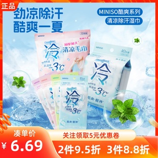 MINISO名创优品酷爽系列海洋薄荷纯水迷你湿巾清凉感除汗降温消暑