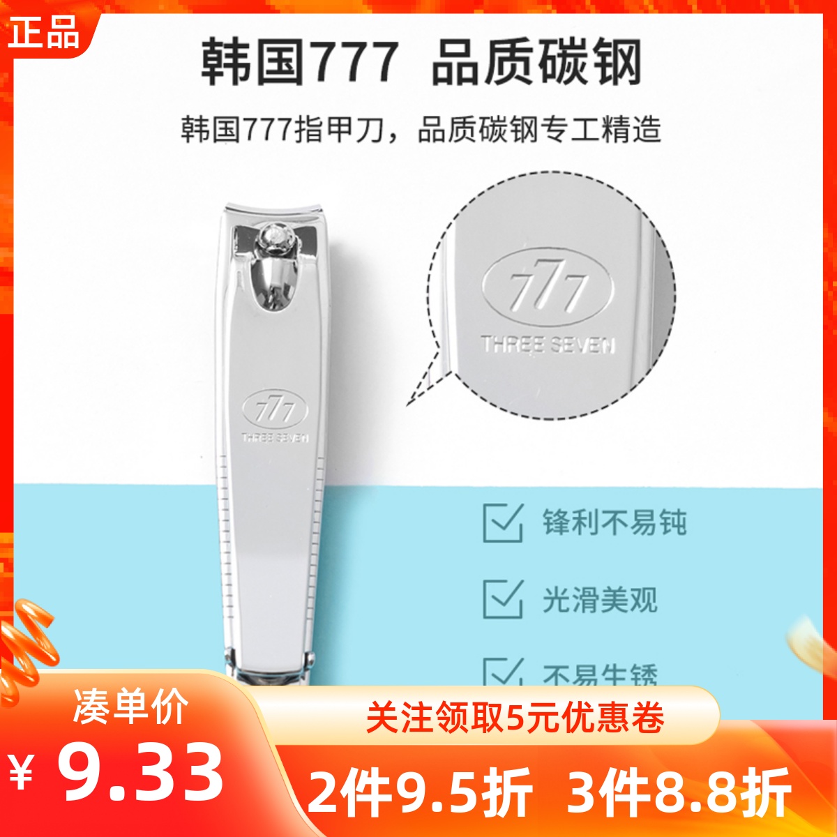 miniso名创优品韩国777经典进口指甲钳刀便携防飞溅1+1套装平斜口