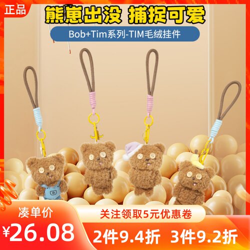 MINISO名创优品Bob+Tim系列Tim毛绒挂件睡帽基础背带香蕉款钥匙扣