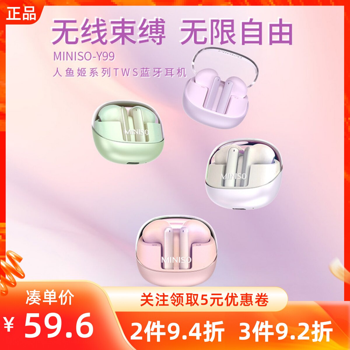 MINISO名创优品人鱼姬系列TWS蓝牙耳机迷你超轻长续航无线充电Y99