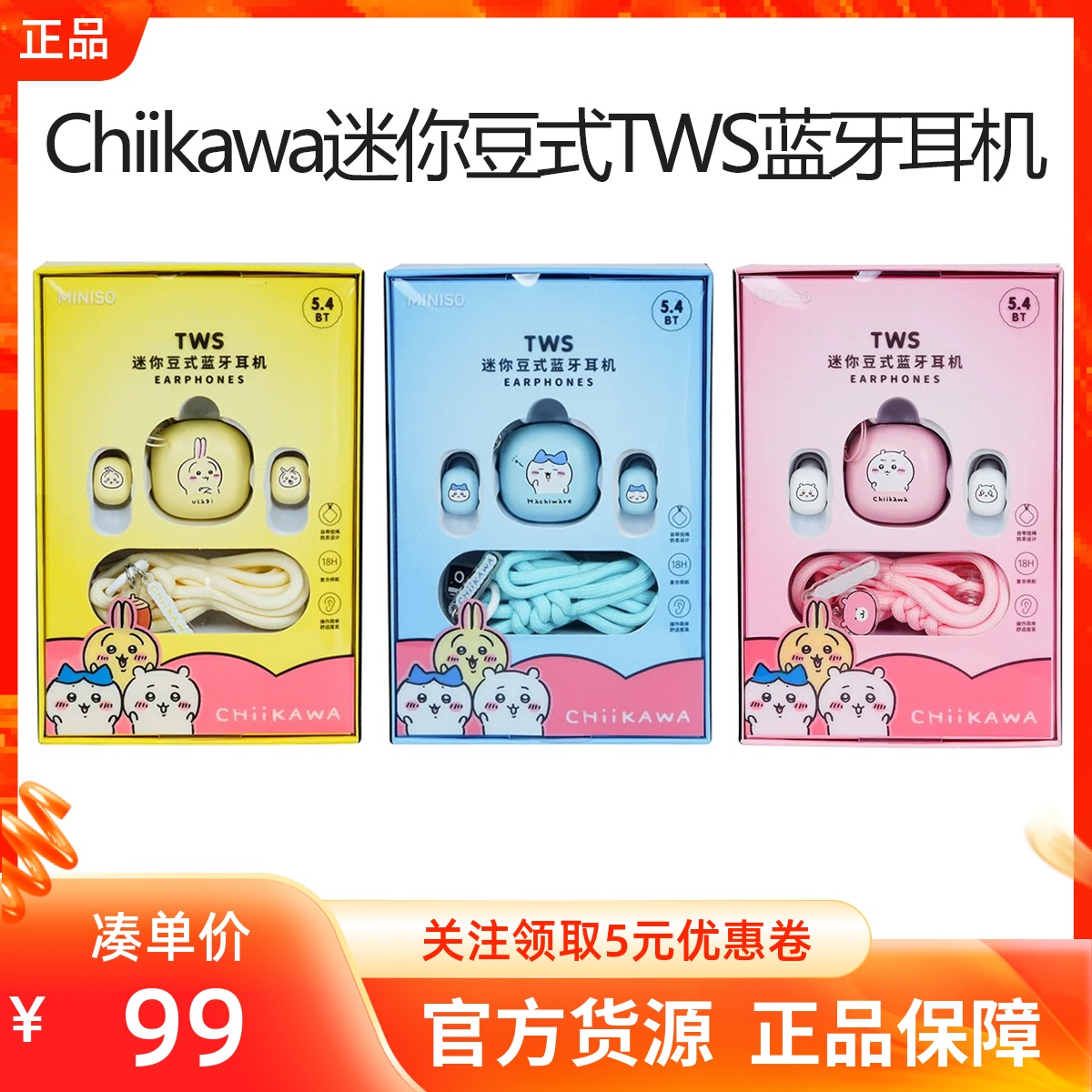 MINISO名创优品Chiikawa迷你豆式全入耳式TWS蓝牙耳机吉伊CK66