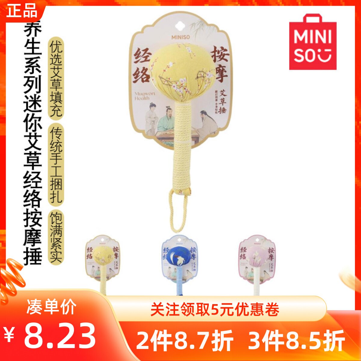 MINISO名创优品养生系列迷你艾草经络按摩捶舒筋活络全身放松艾锤