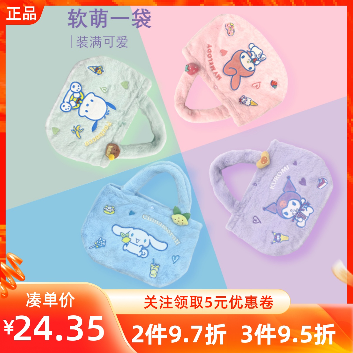 创优优品三丽鸥玉桂狗毛绒便当包