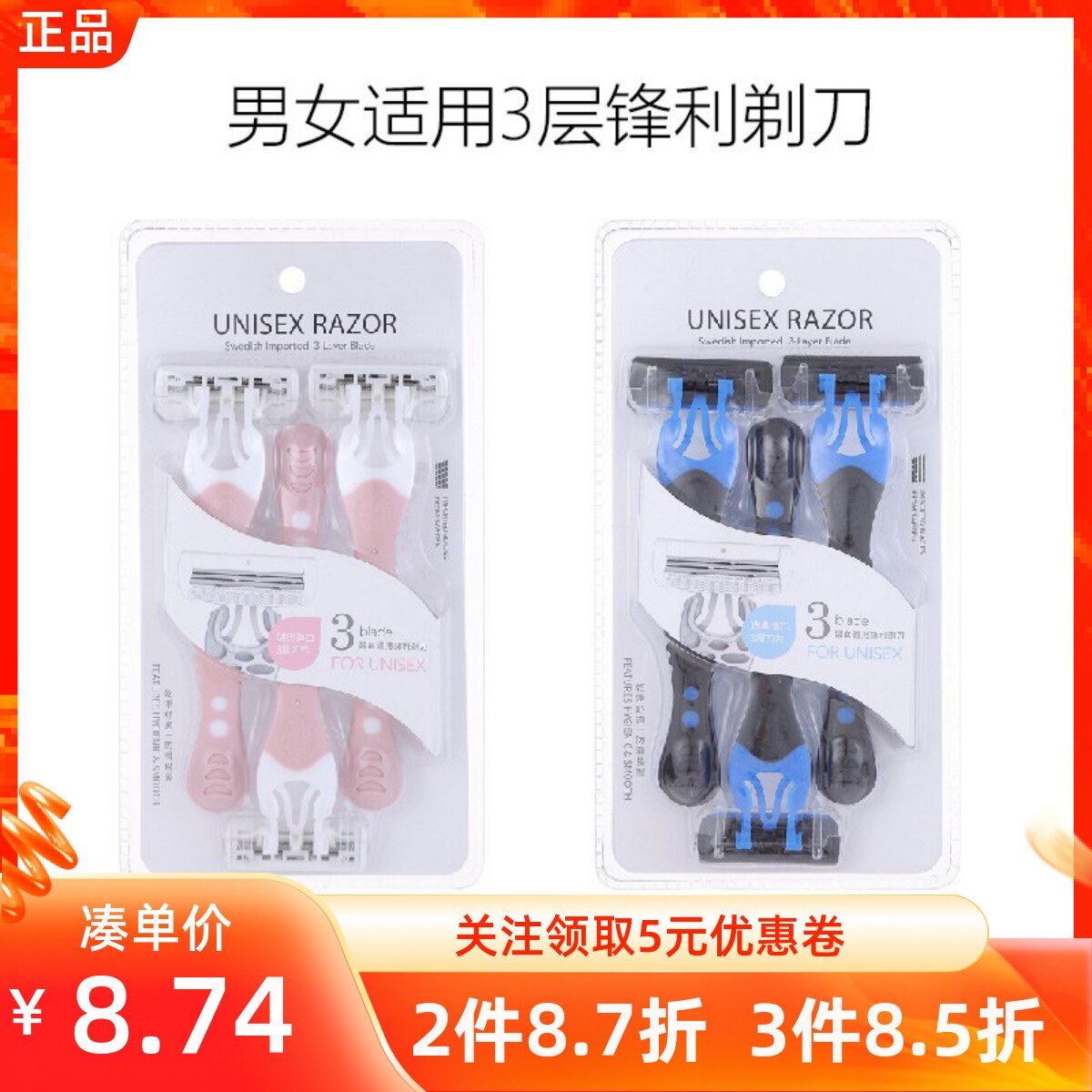 MINISO名创优品男女适用3层锋利剃须刀全身腿腋毛私处刮毛修剪器