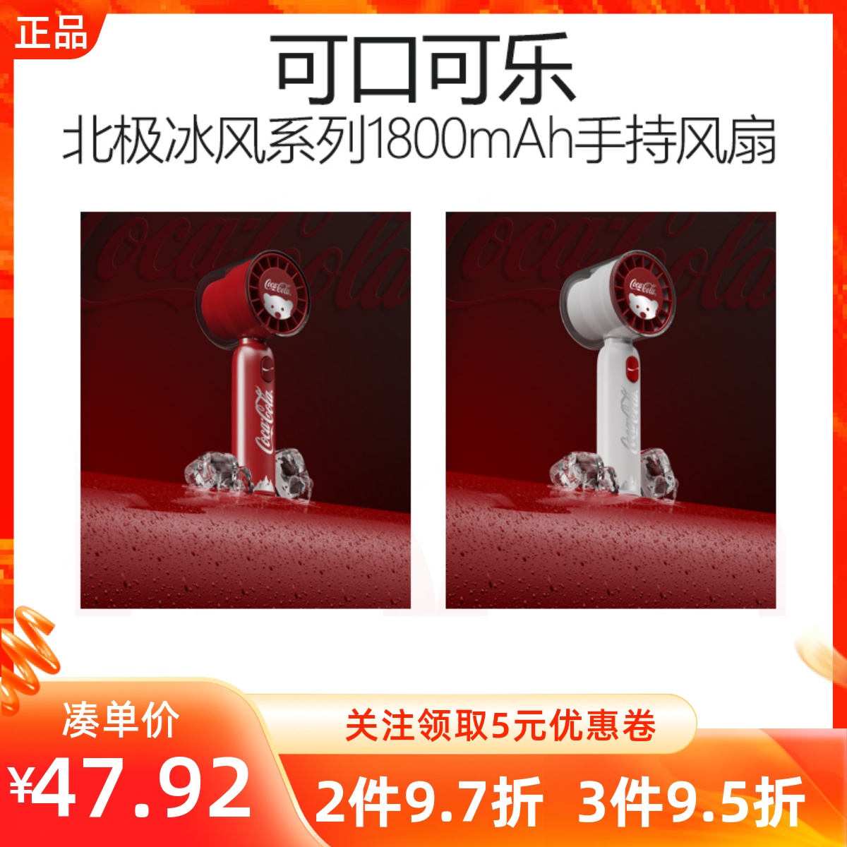 MINISO名创优品可口可乐]北极冰风系列1800mAh手持风扇高速大风力