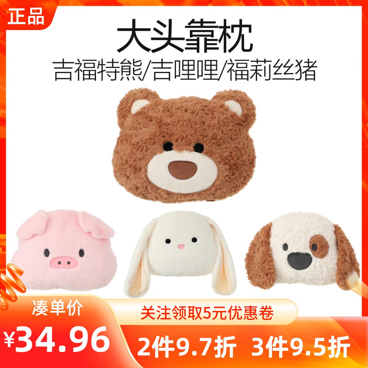 MINISO名创优品吉福特熊吉哩哩福莉丝猪大头靠枕塔妮兔玩偶抱枕娃