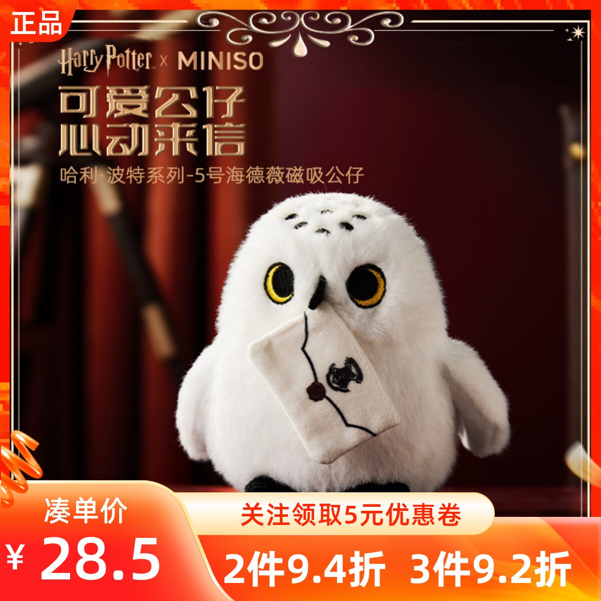 MINISO名创优品哈利波特系列5号海德薇磁吸公仔磁吸设计趣味好玩