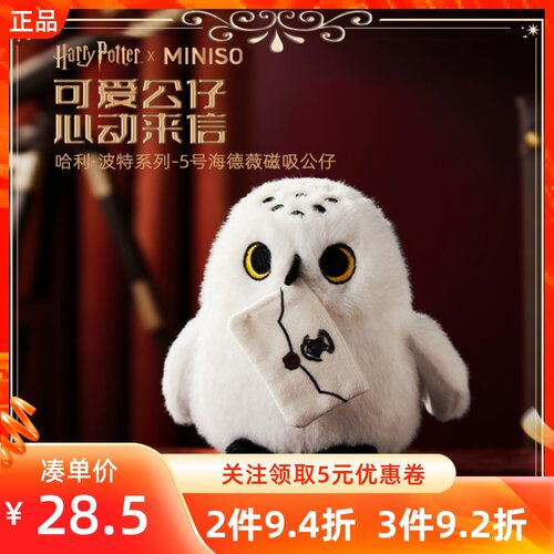 MINISO名创优品哈利波特系列5号海德薇磁吸公仔磁吸设计趣味好玩