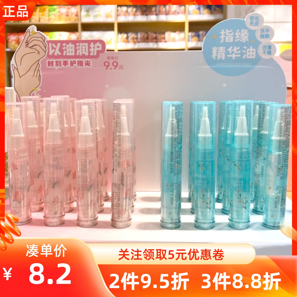 名创优品水蜜桃玻尿酸精华液油