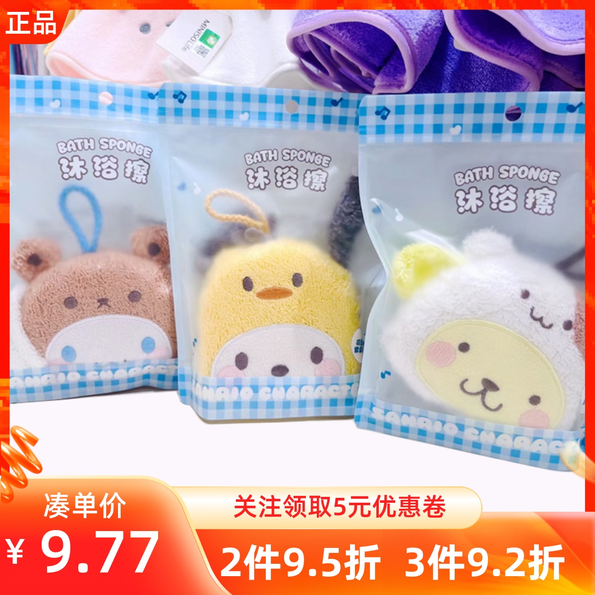 MINISO名创优品三丽鸥玉桂狗美乐蒂沐浴擦可爱库洛米洗澡球搓澡擦 - 封面