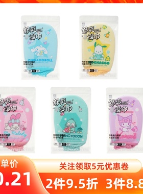 miniso名创优品三丽鸥家族系列舒爽澡巾中砂250D双面搓泥沐浴手套