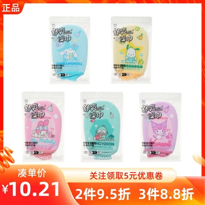 miniso名创优品三丽鸥家族系列舒爽澡巾中砂250D双面搓泥沐浴手套