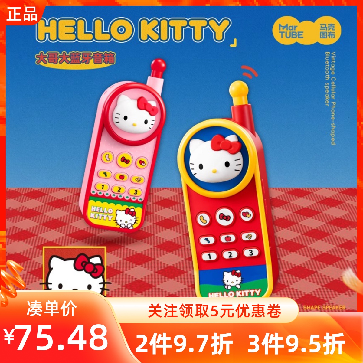 MINISO名创优品凯蒂猫hellokitty大哥大造型蓝牙音箱可爱儿童音响