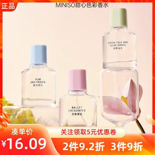 MINISO甜心色彩香水持久留香清新