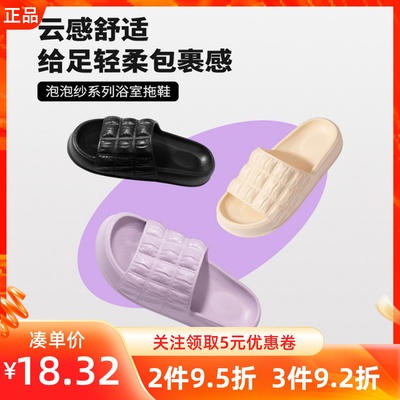 名创优品泡泡纱浴室拖鞋防滑家居