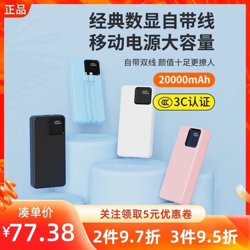 MINISO名创优品铁达信经典数显20000mAh自带线移动电源充电宝201C