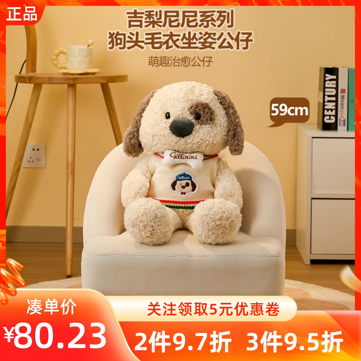 MINISO名创优品吉梨尼尼系列狗头毛衣坐姿公仔毛绒狗狗玩偶抱靠枕