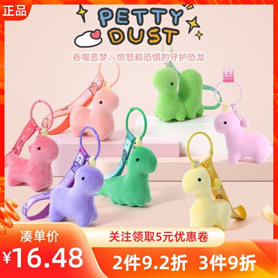 MINISO名创优品PettyDust毛绒小挂件多巴胺小恐龙萌包包钥匙挂饰