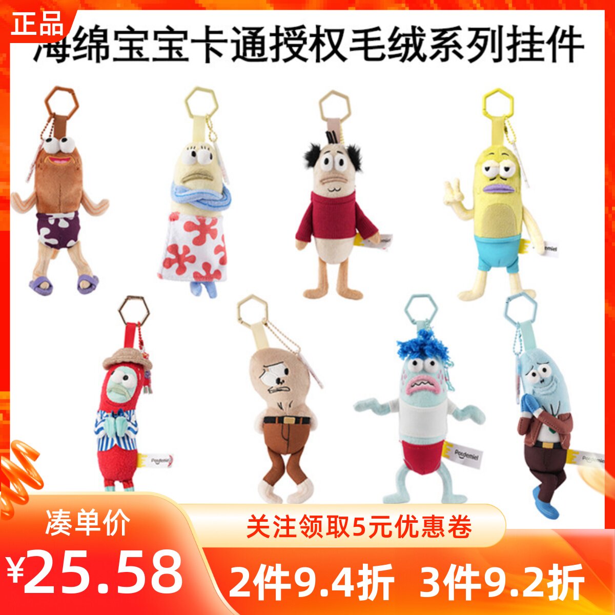 MINISO名创优品海绵宝宝卡通授权毛绒系列拜托拜托路人鱼挂件公仔