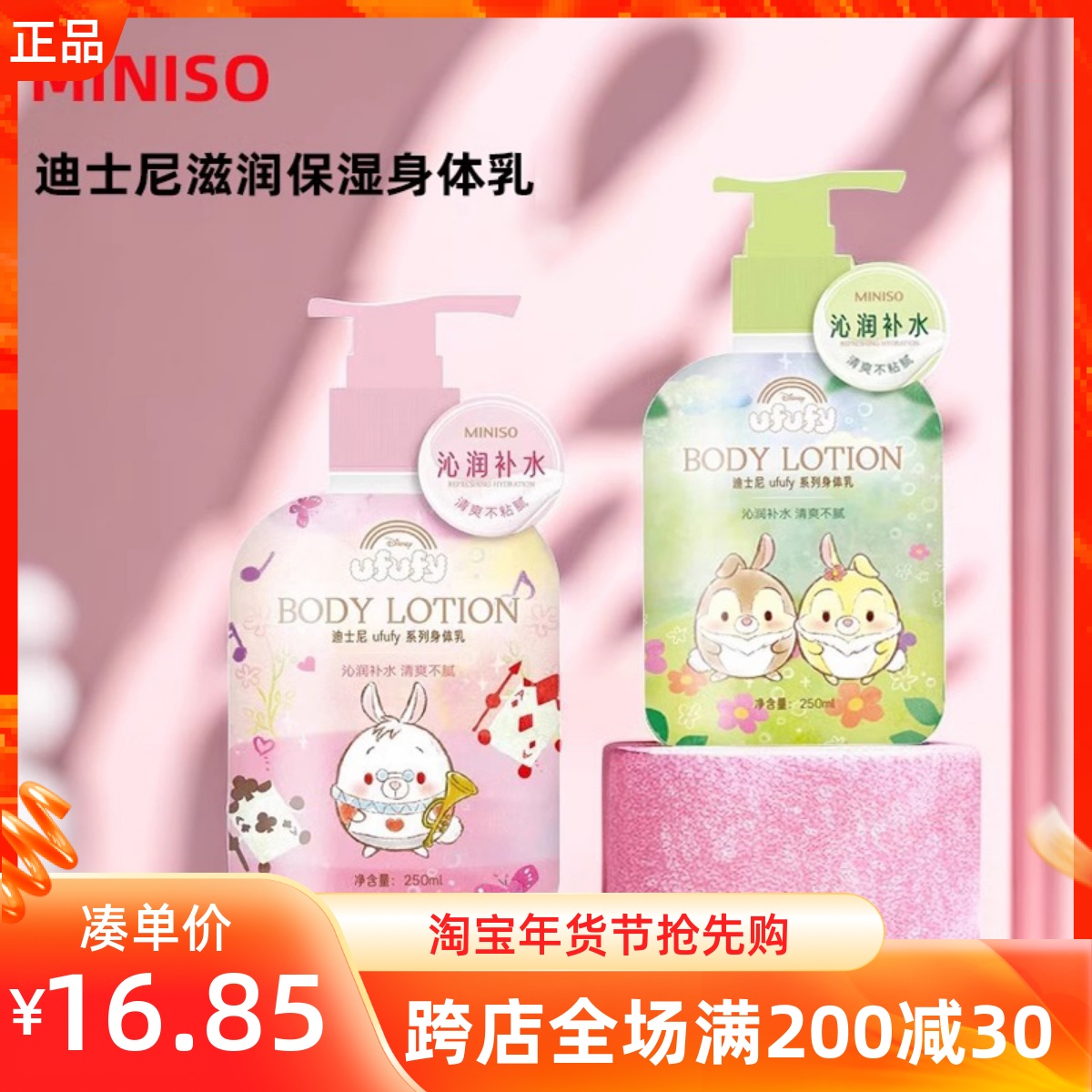 miniso名创优品迪士尼系列保湿滋润身体乳补水身体润肤乳防干裂