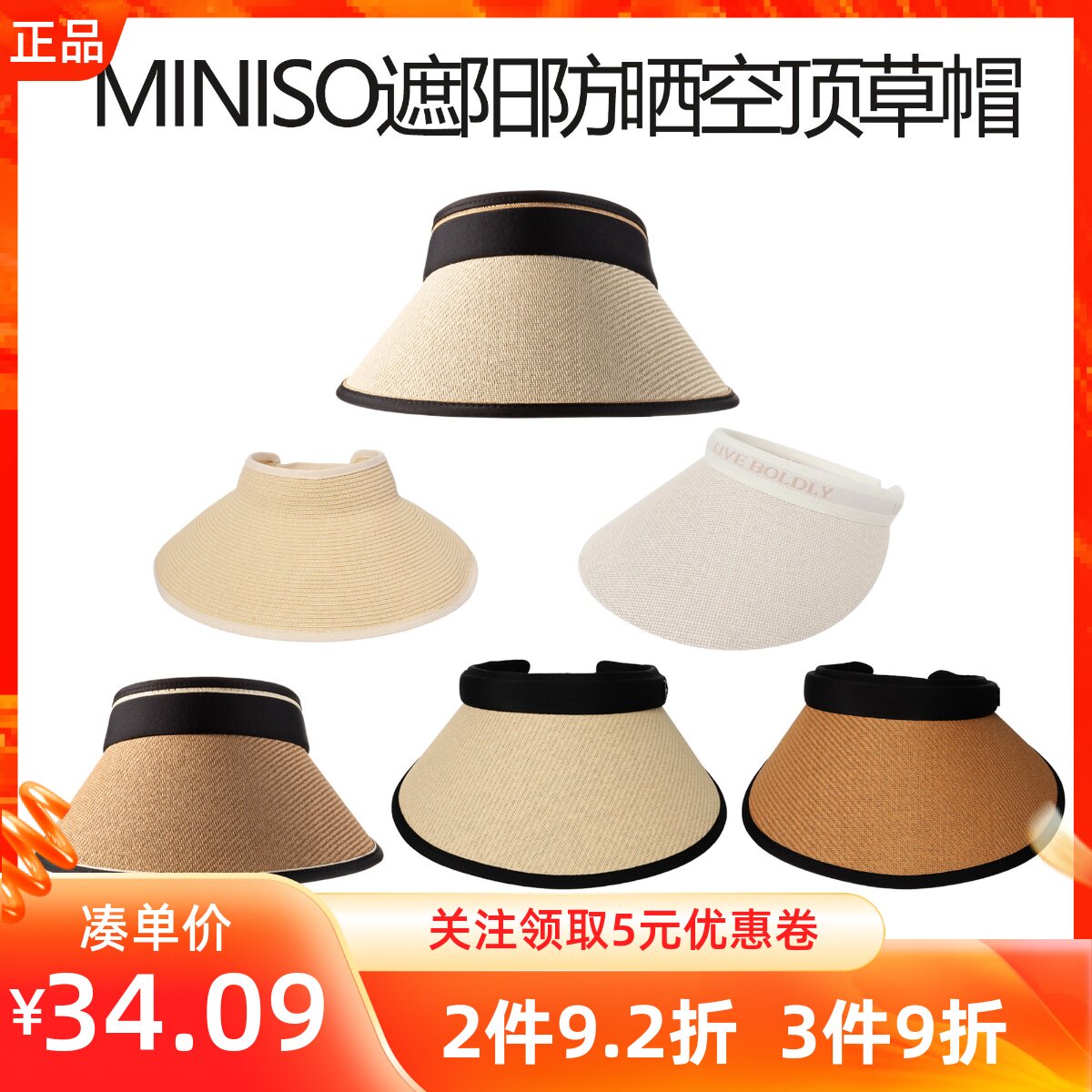 MINISO名创优品可折叠黑胶纸草防晒空顶帽遮阳空顶草编帽软顶可收