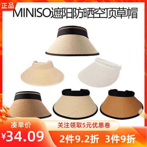 MINISO名创优品可折叠黑胶纸草防晒空顶帽遮阳空顶草编帽软顶可收