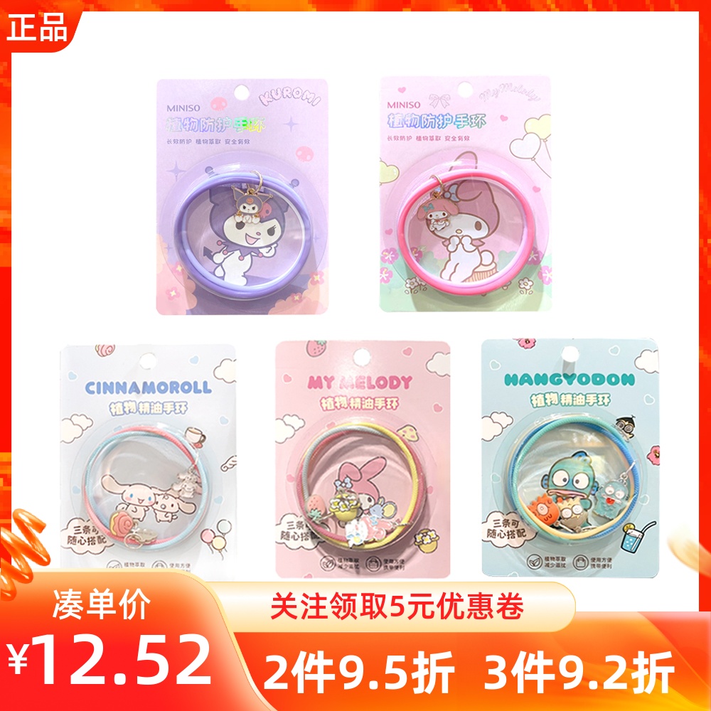 驱蚊防蚊手环名创优品