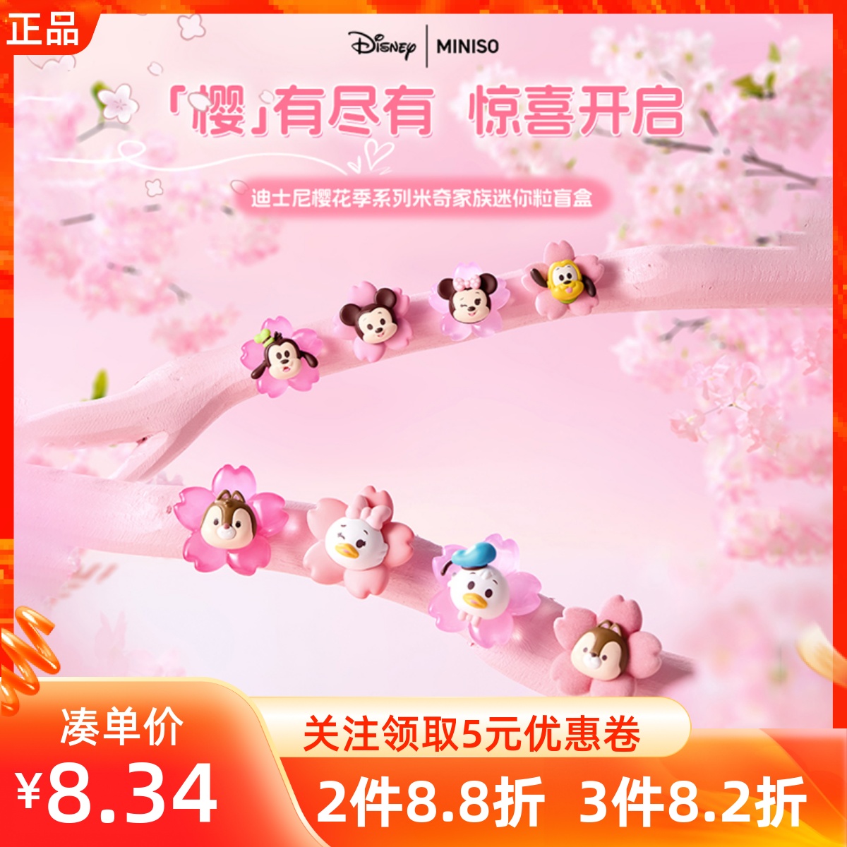 MINISO名创优品迪士尼樱花季系列米奇家族迷你粒盲盒卡通装饰摆件