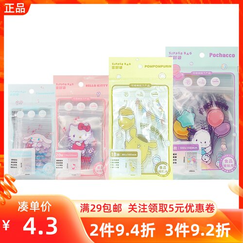 MINISO名创优品三丽鸥保鲜塑封密封袋可爱玉桂狗收纳自封袋子家用