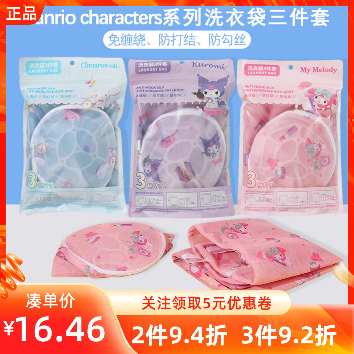 MINISO名创优品三丽鸥系列洗衣袋三件套衣物护洗细网袋防打结勾丝