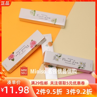乐果秘密香水MINISO/名创优品