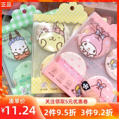 名创优品三丽鸥进口粉扑