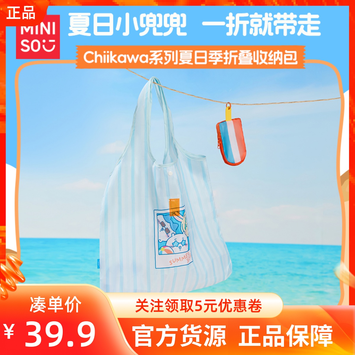 MINISO名创优品吉伊卡哇Chiikawa系列夏日季折叠收纳包轻便容量大