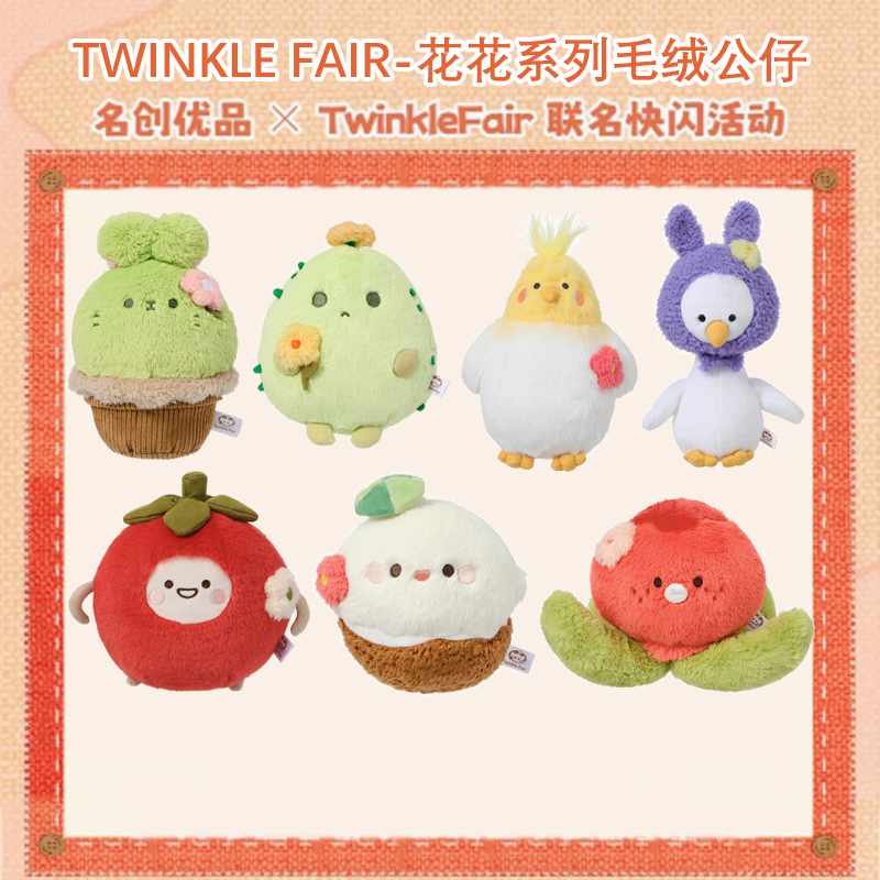 MINISO名创优品恋与深空TWINKLE FAIR经典花花系列毛绒公仔抱枕
