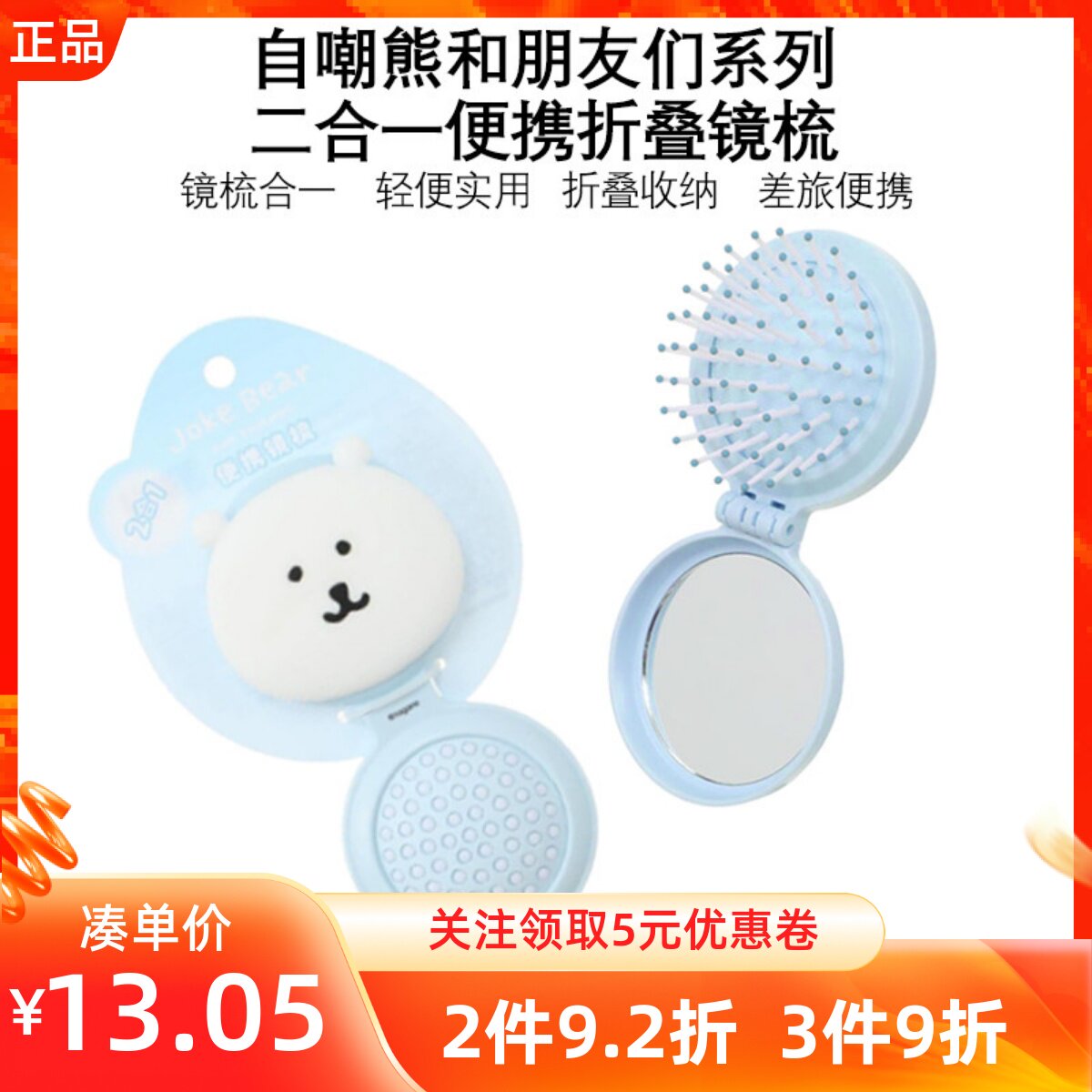 MINISO名创优品自嘲熊和朋友们系列二合一便携折叠镜梳小巧随身带
