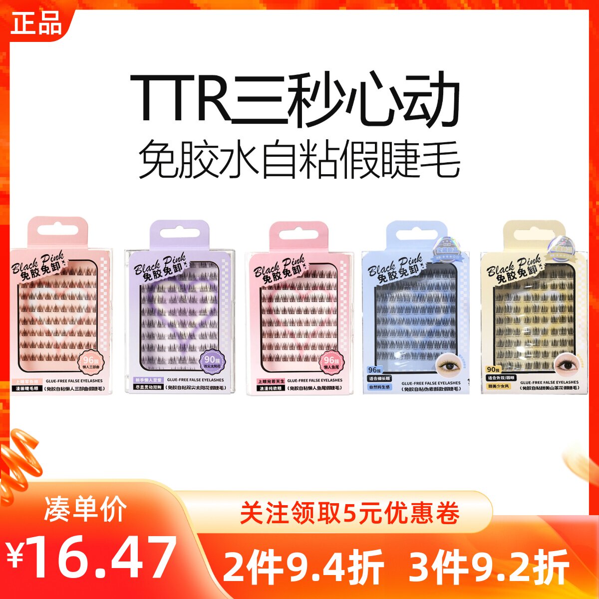 MINISO名创优品TTR三秒心动免胶水自粘假睫毛懒人三部曲人鱼尾花