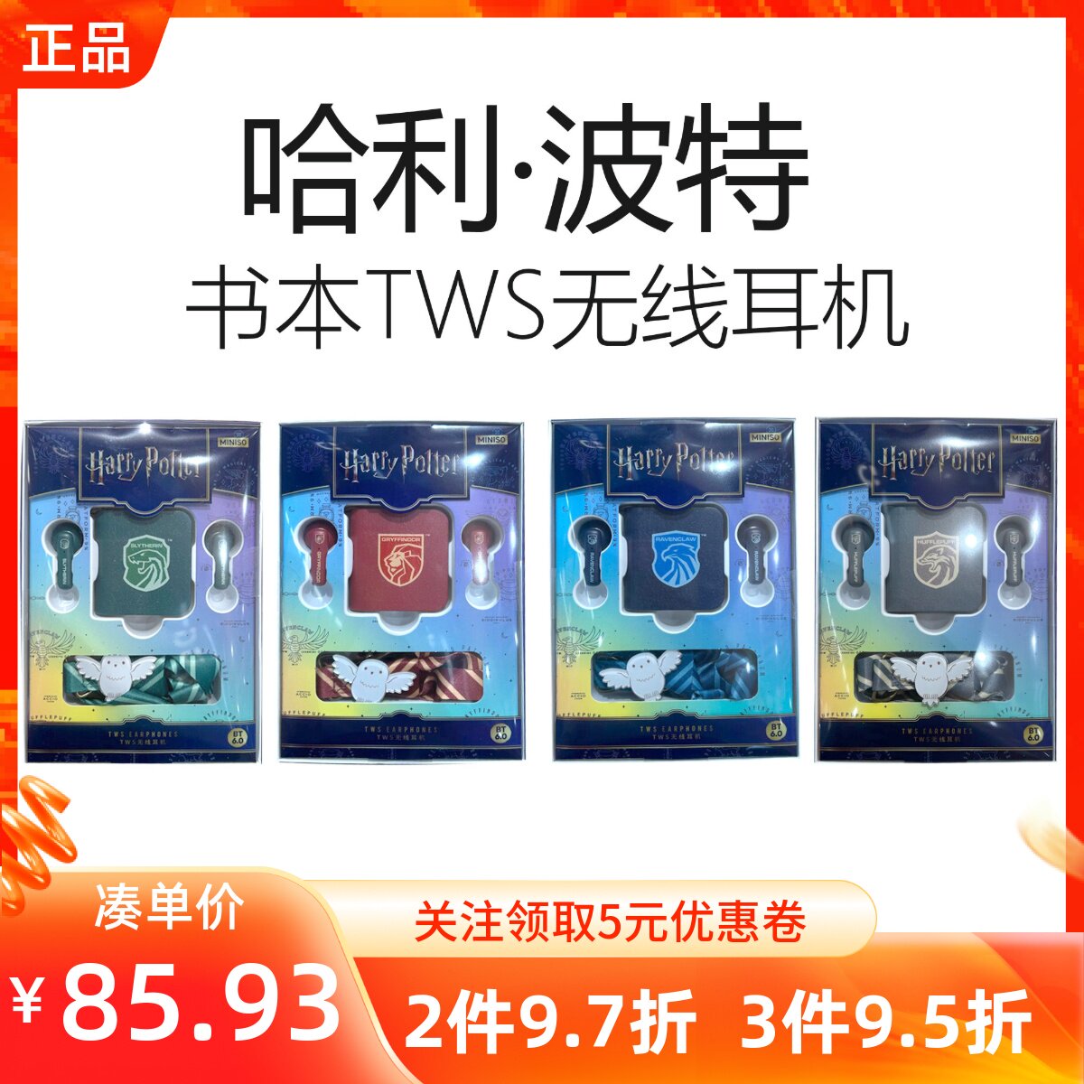 MINISO名创优品哈利·波特系列书本TWS无线耳机HP02颈挂式耳塞
