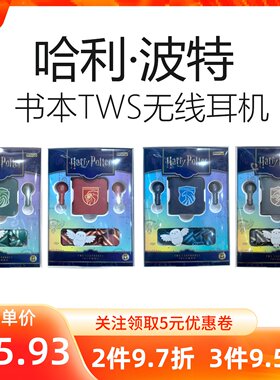 MINISO名创优品哈利·波特系列书本TWS无线耳机HP02颈挂式耳塞