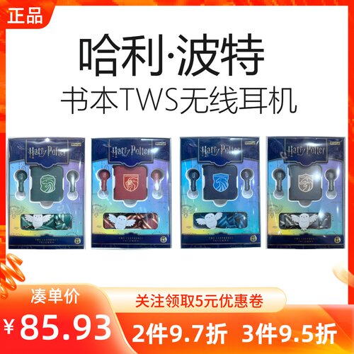 MINISO名创优品哈利·波特系列书本TWS无线耳机HP02颈挂式耳塞