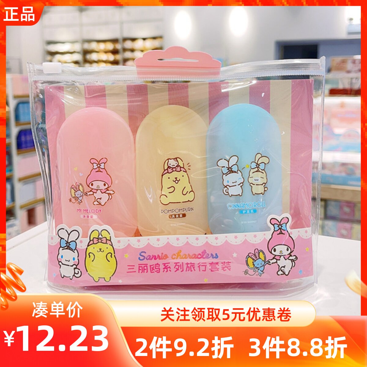 MINISO名创优品三丽鸥沐浴三件套便携旅行套洗发水沐浴露分装空瓶