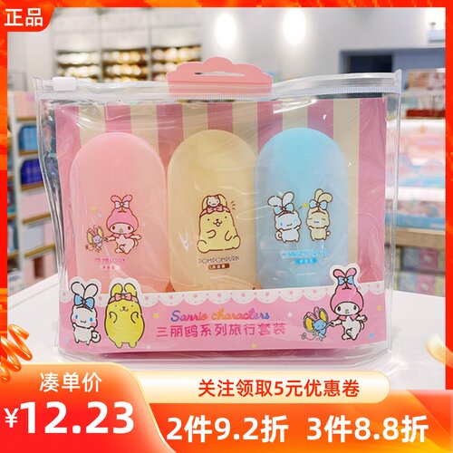 名创优品三丽鸥便携旅行分装套装