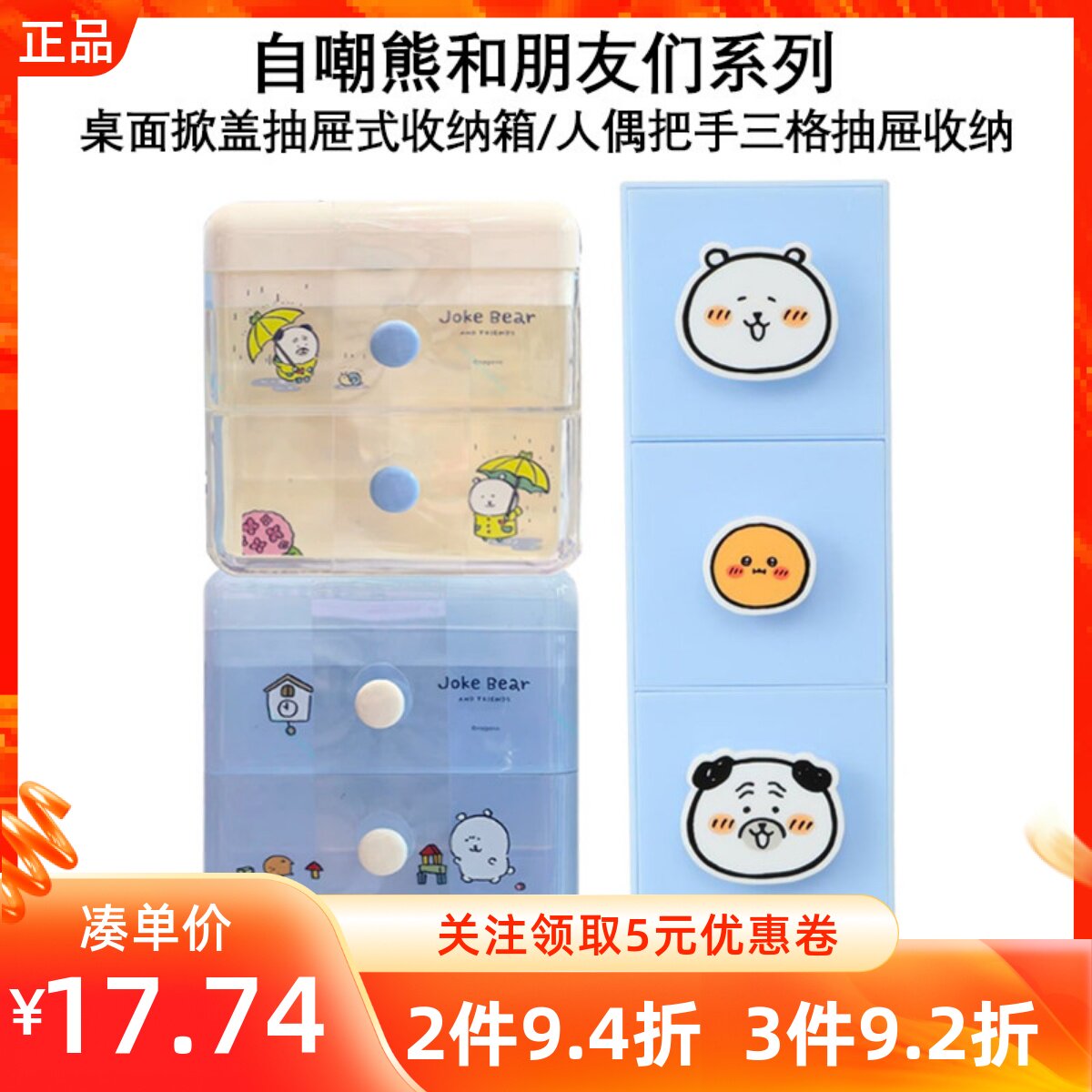 MINISO名创优品自嘲熊和朋友们人偶把手三格桌面掀盖抽屉式收纳箱