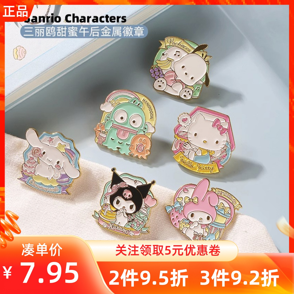 名创优品动物纹理甜蜜午后勋徽章