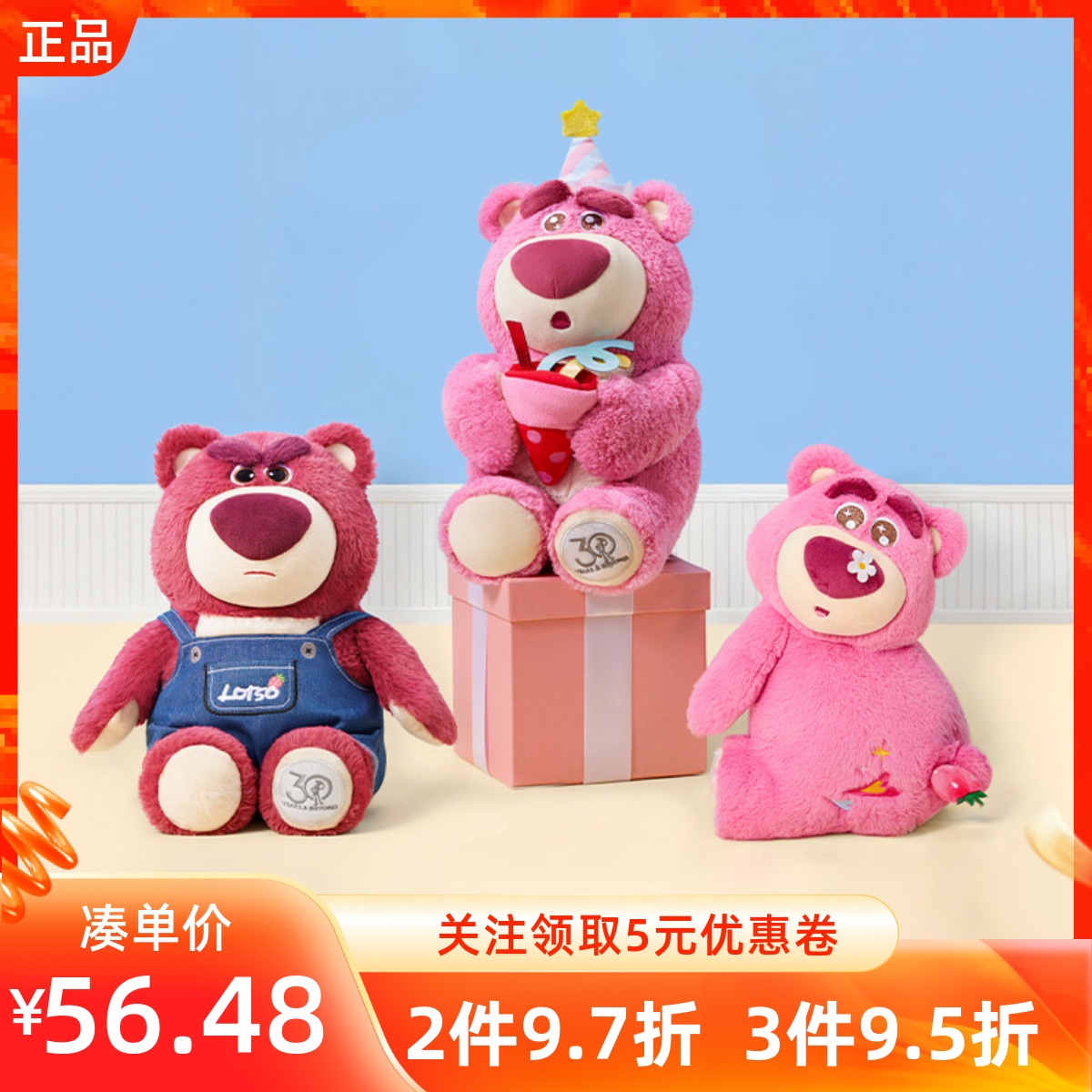 MINISO名创优品迪士尼皮克斯草莓熊背带裤抱礼花坐趴姿公仔撅屁屁